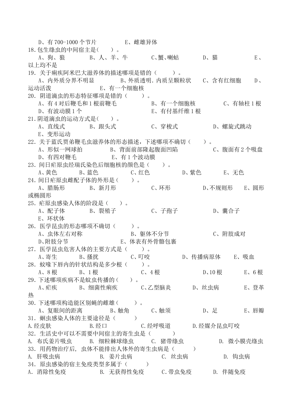寄生虫学及检验习题_第2页