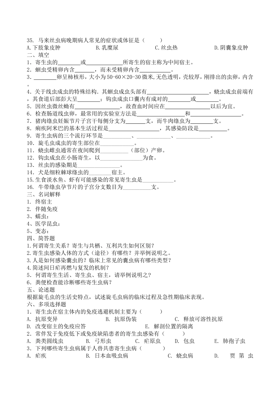 寄生虫学及检验习题_第3页