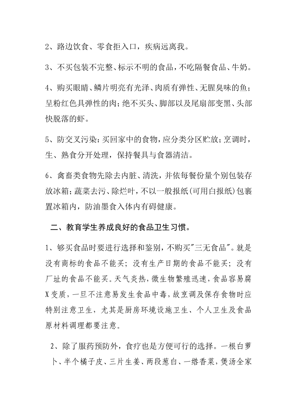 食品安全主题班会教案_第2页