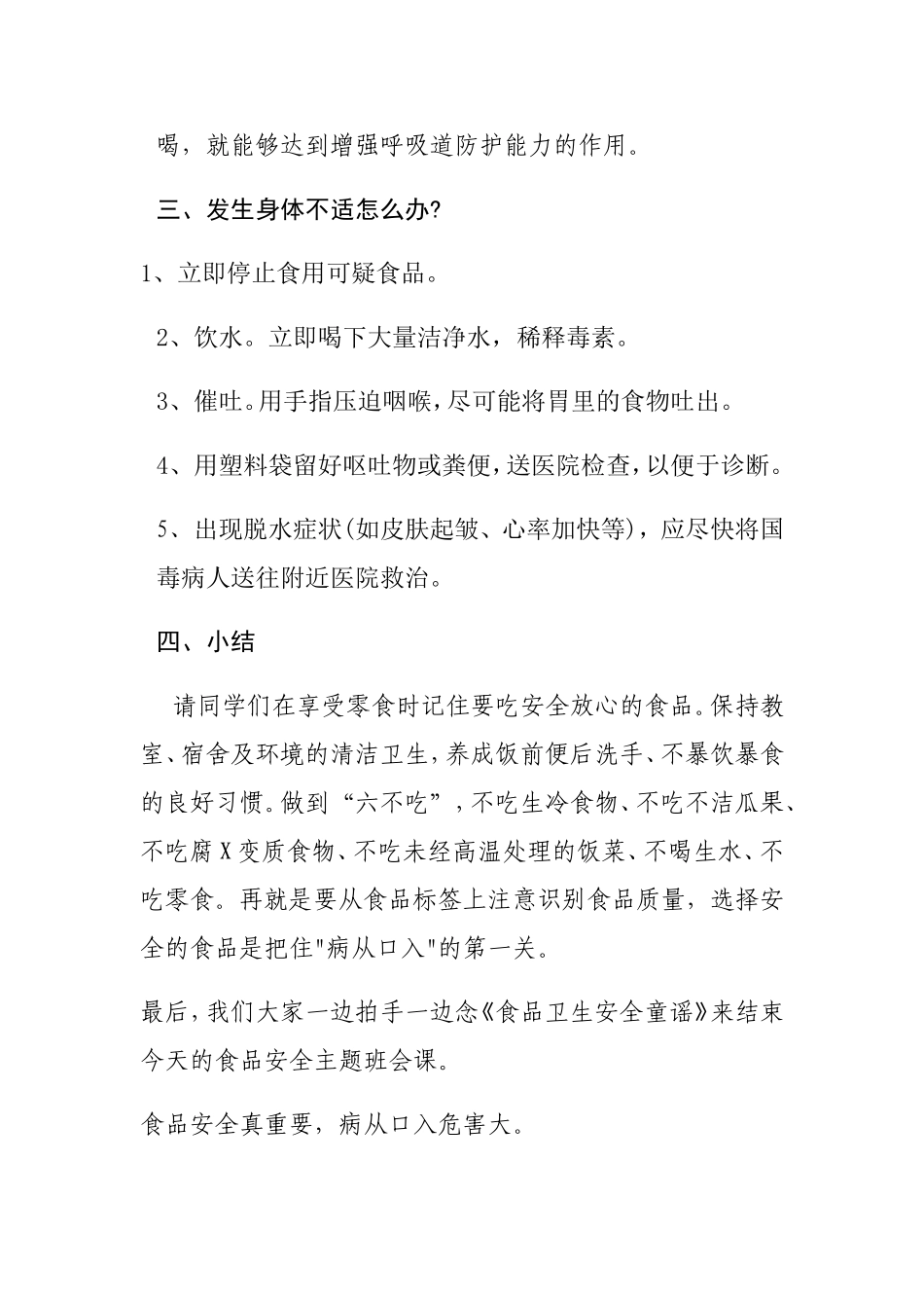 食品安全主题班会教案_第3页