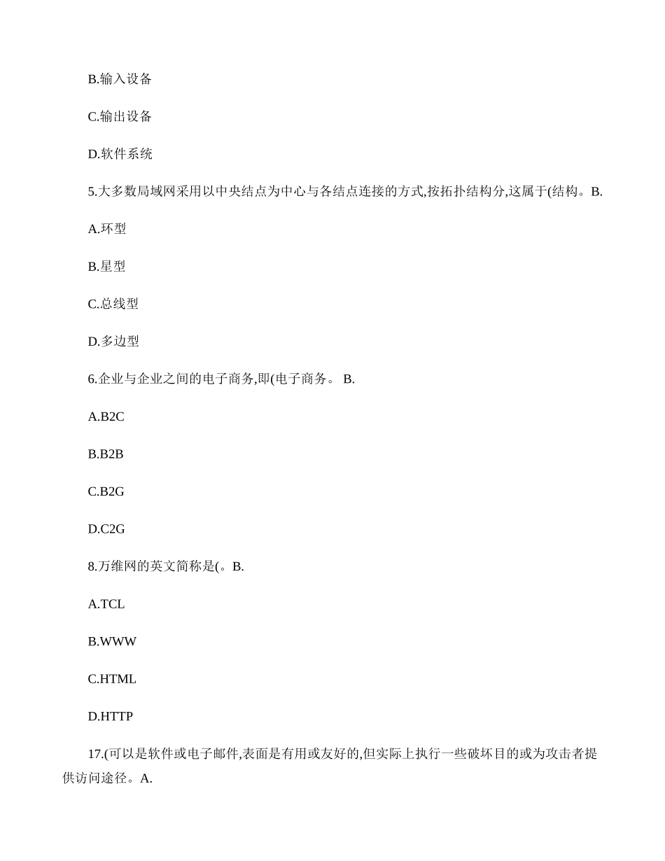 经贸职校电子商务技术题库之五_第2页