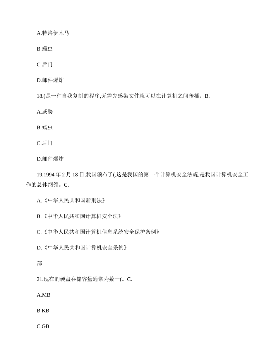 经贸职校电子商务技术题库之五_第3页