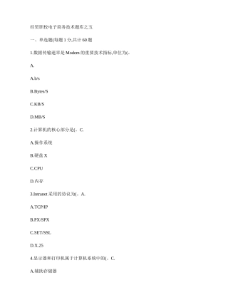 经贸职校电子商务技术题库之五