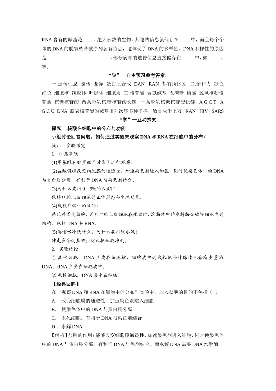 人教版必修一2.3传信息的携带者——核酸学案_第2页