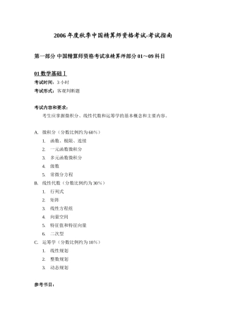 年度秋季中国精算师资格考试-考试指南