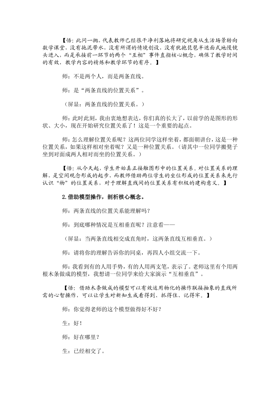 黄爱华垂直与平行教学设计_第3页