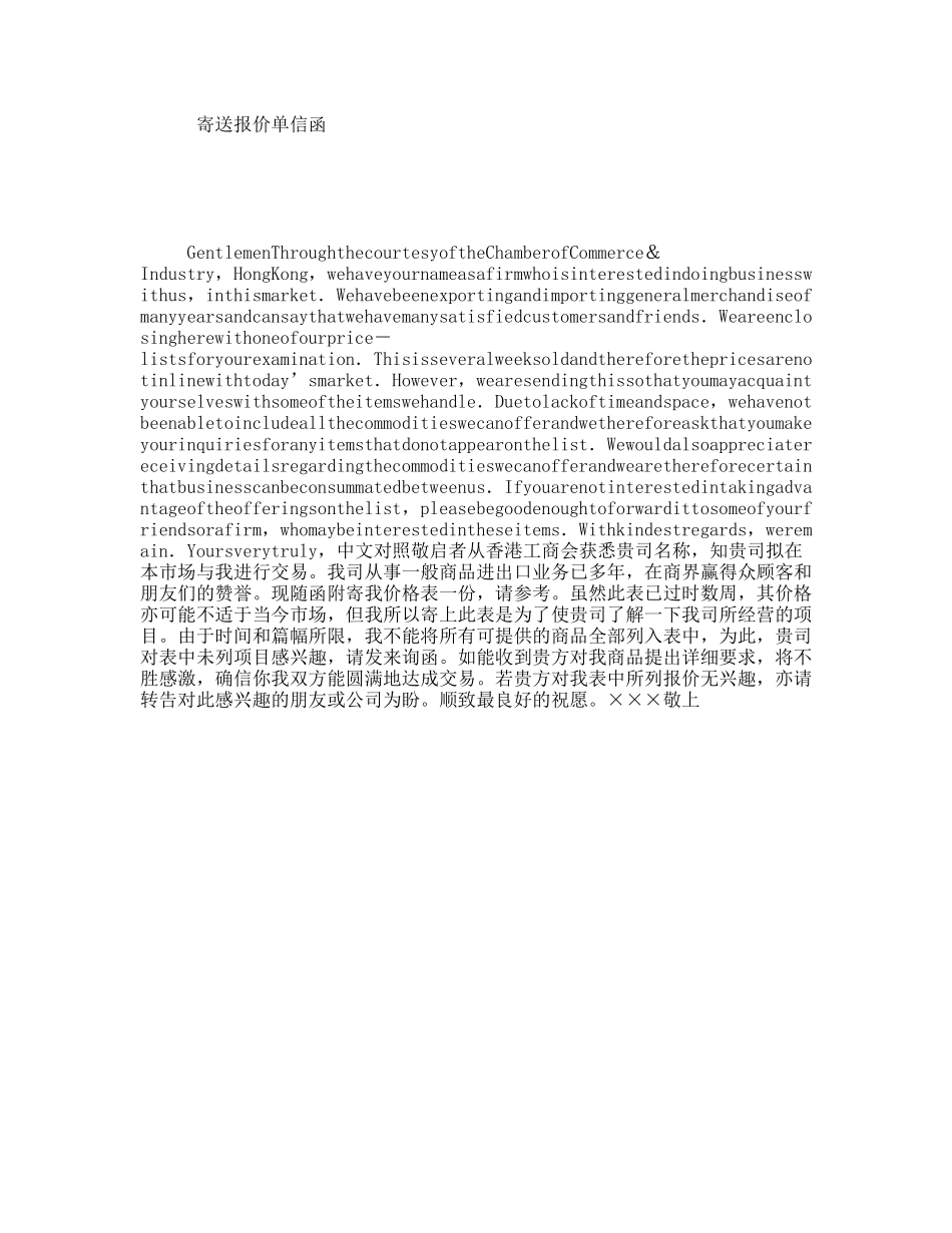 寄送报价单信函_第1页