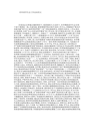 经外系学生会工作总结范文