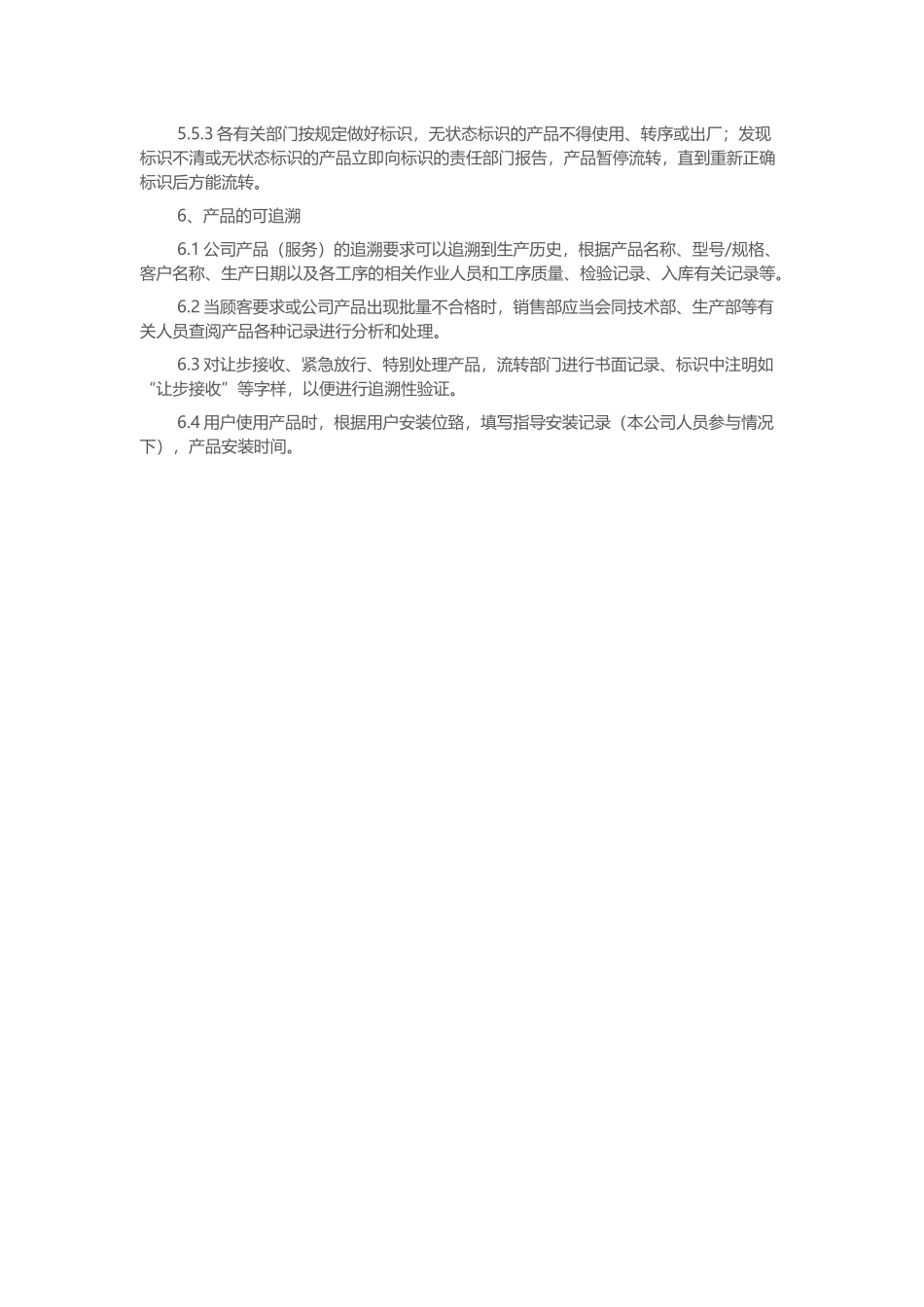 食品安全追溯制度_第3页