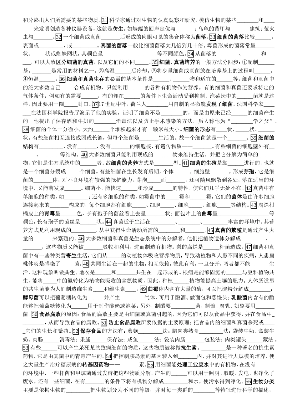 人教版初中生物学八年级上册记忆清单_第2页