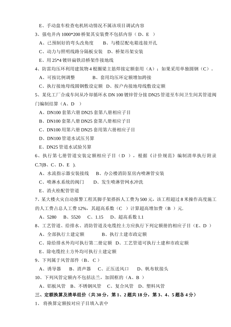 年度全国造价员金华地区考试模拟卷(安装专业)_第3页