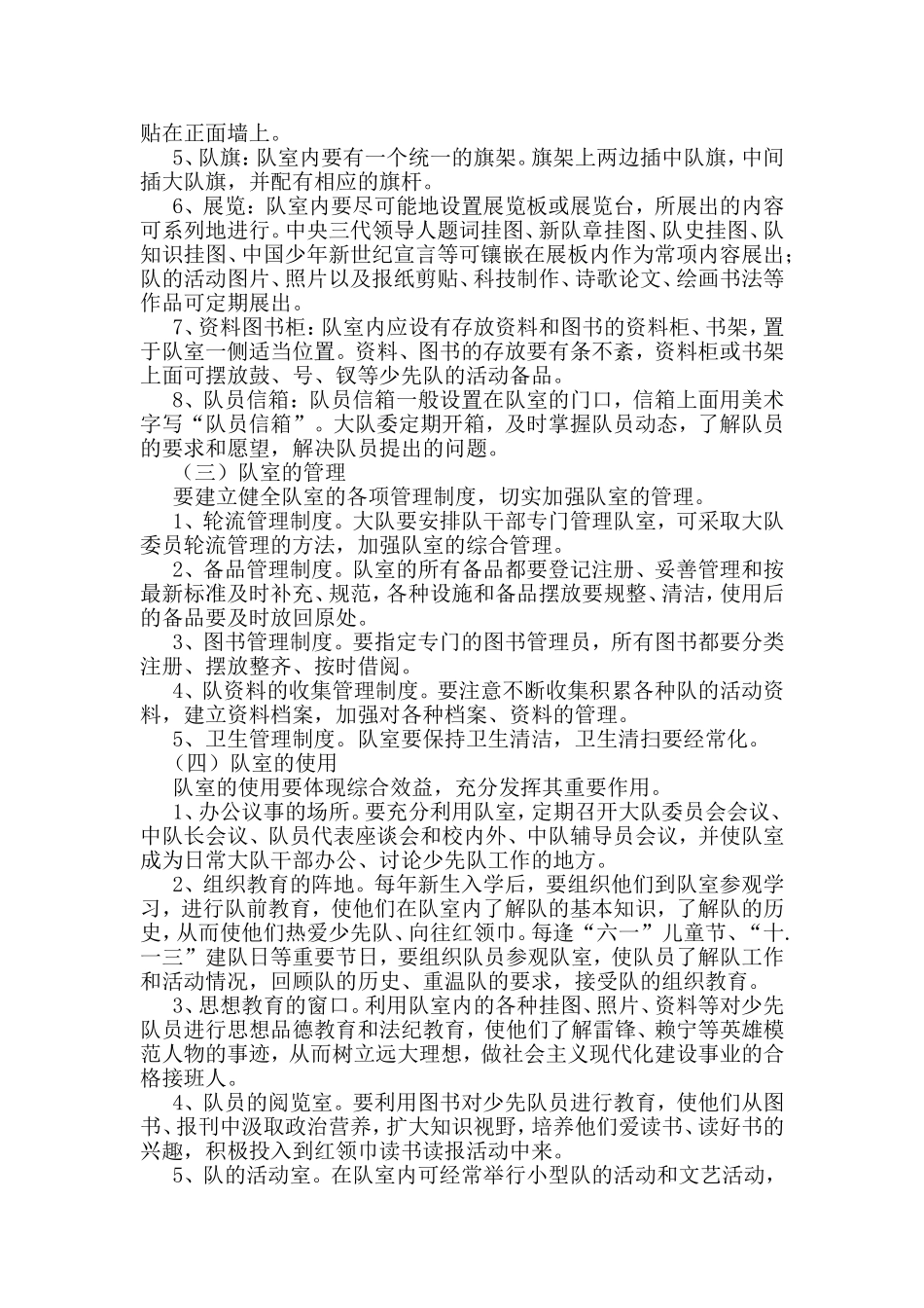 少先队规范化队室建设标准_第2页