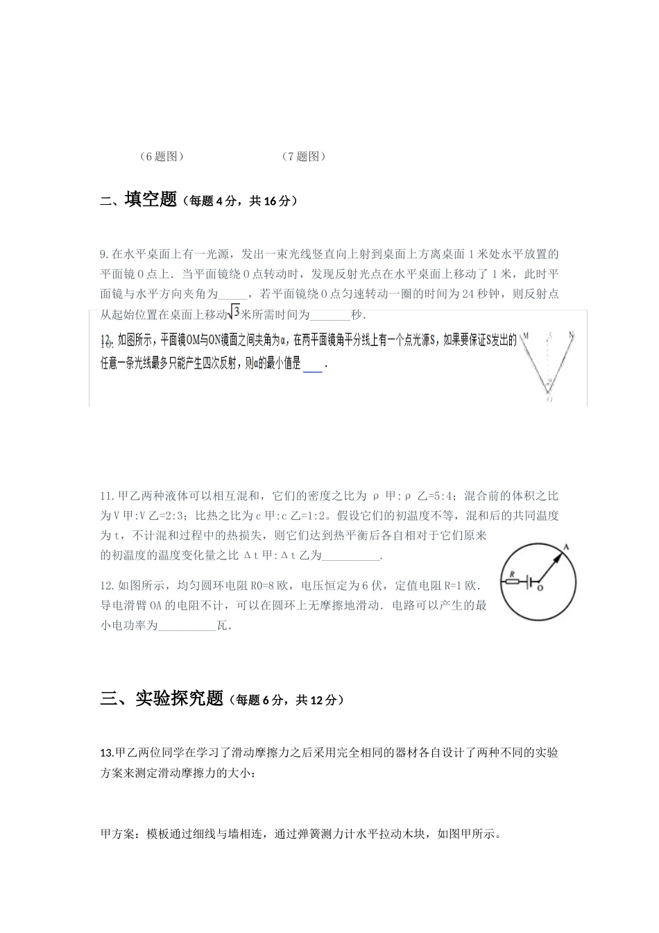 黄冈市黄冈中学年自主招生物理模拟试题_第3页
