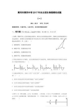 黄冈市黄冈中学年自主招生物理模拟试题