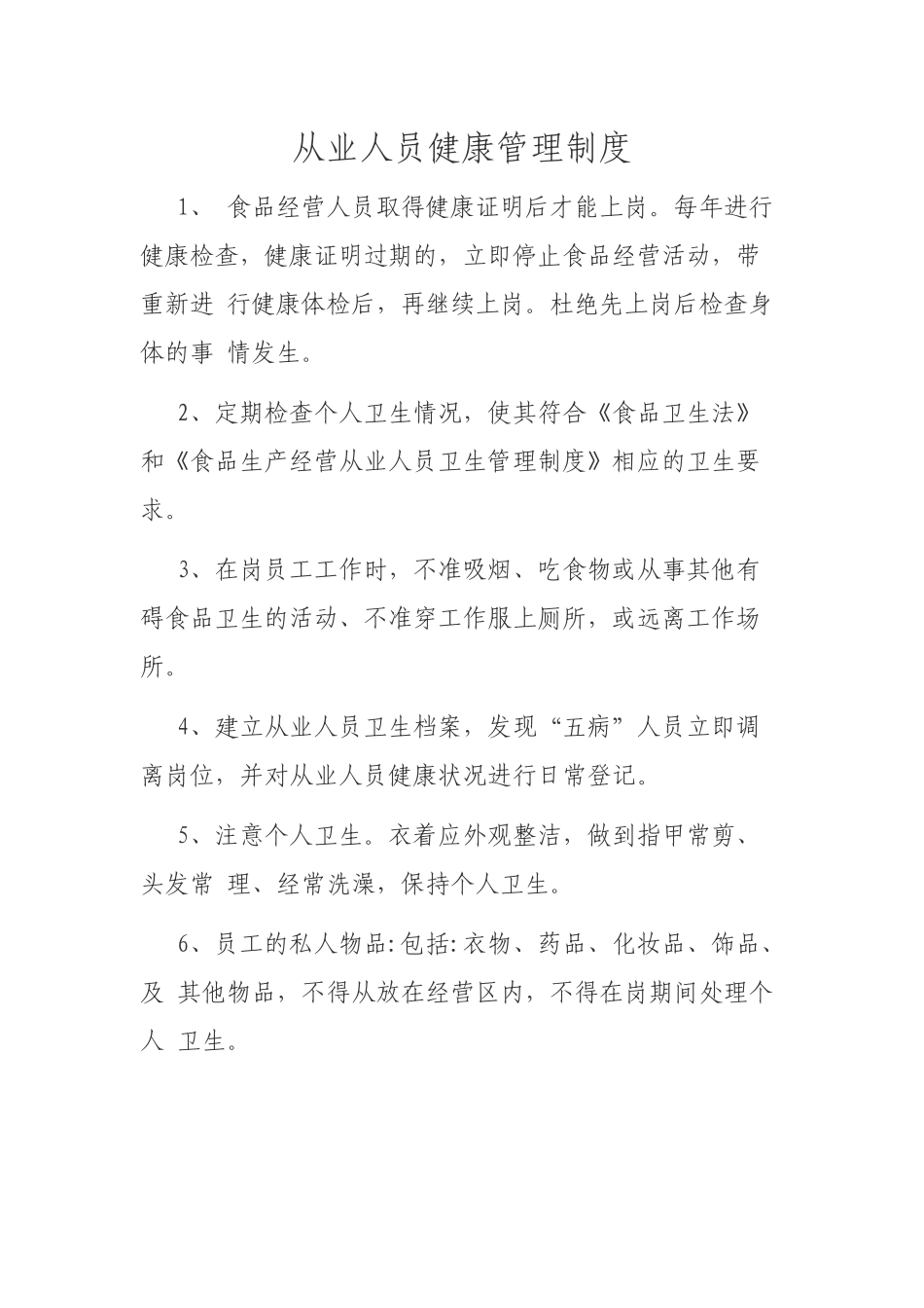 食品安全自查制度_第2页