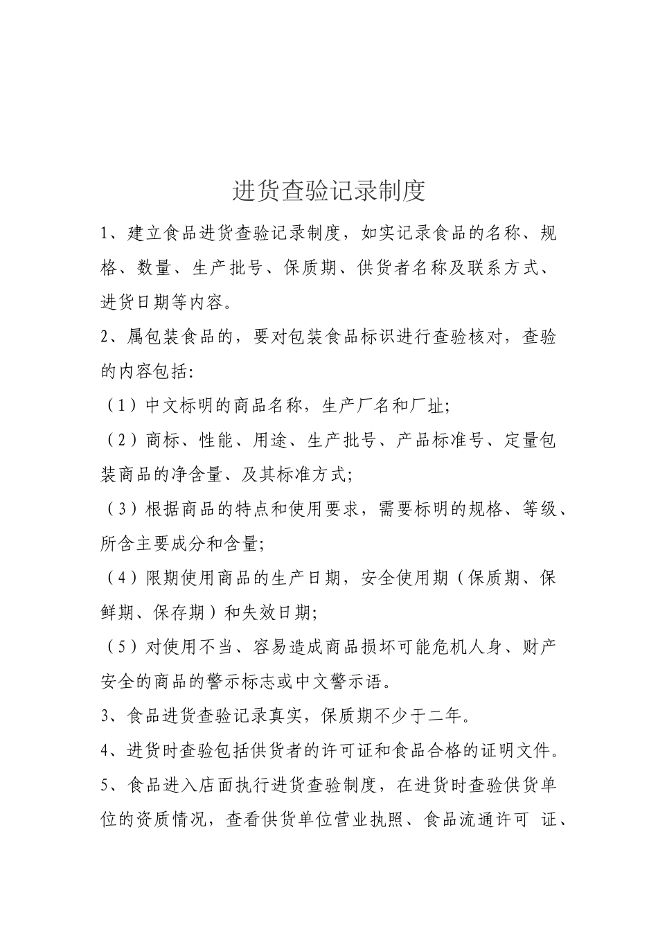 食品安全自查制度_第3页