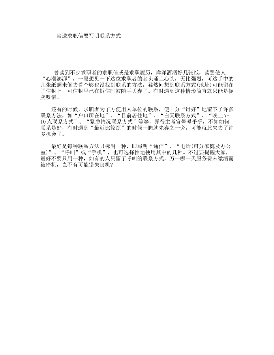 寄送求职信要写明联系方式_第1页