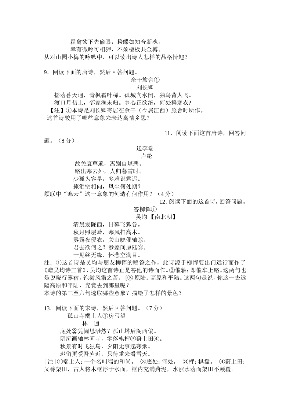 鉴赏诗歌意象练习题_第2页