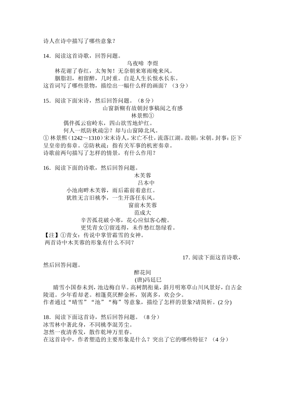 鉴赏诗歌意象练习题_第3页