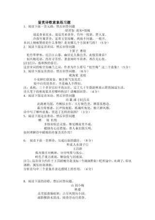 鉴赏诗歌意象练习题