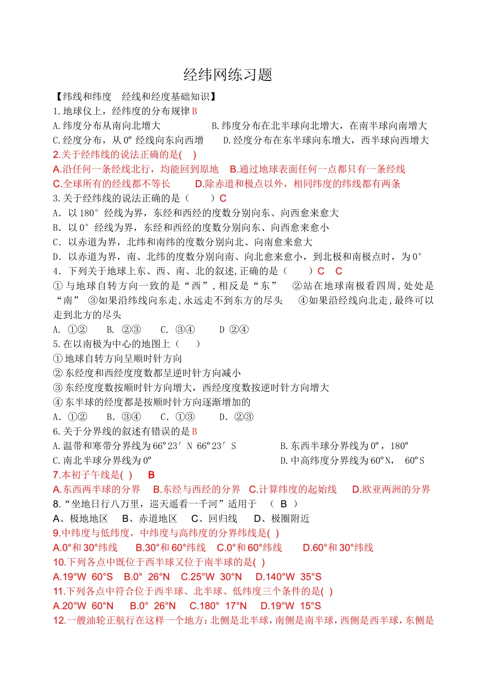 经纬网练习题_第1页