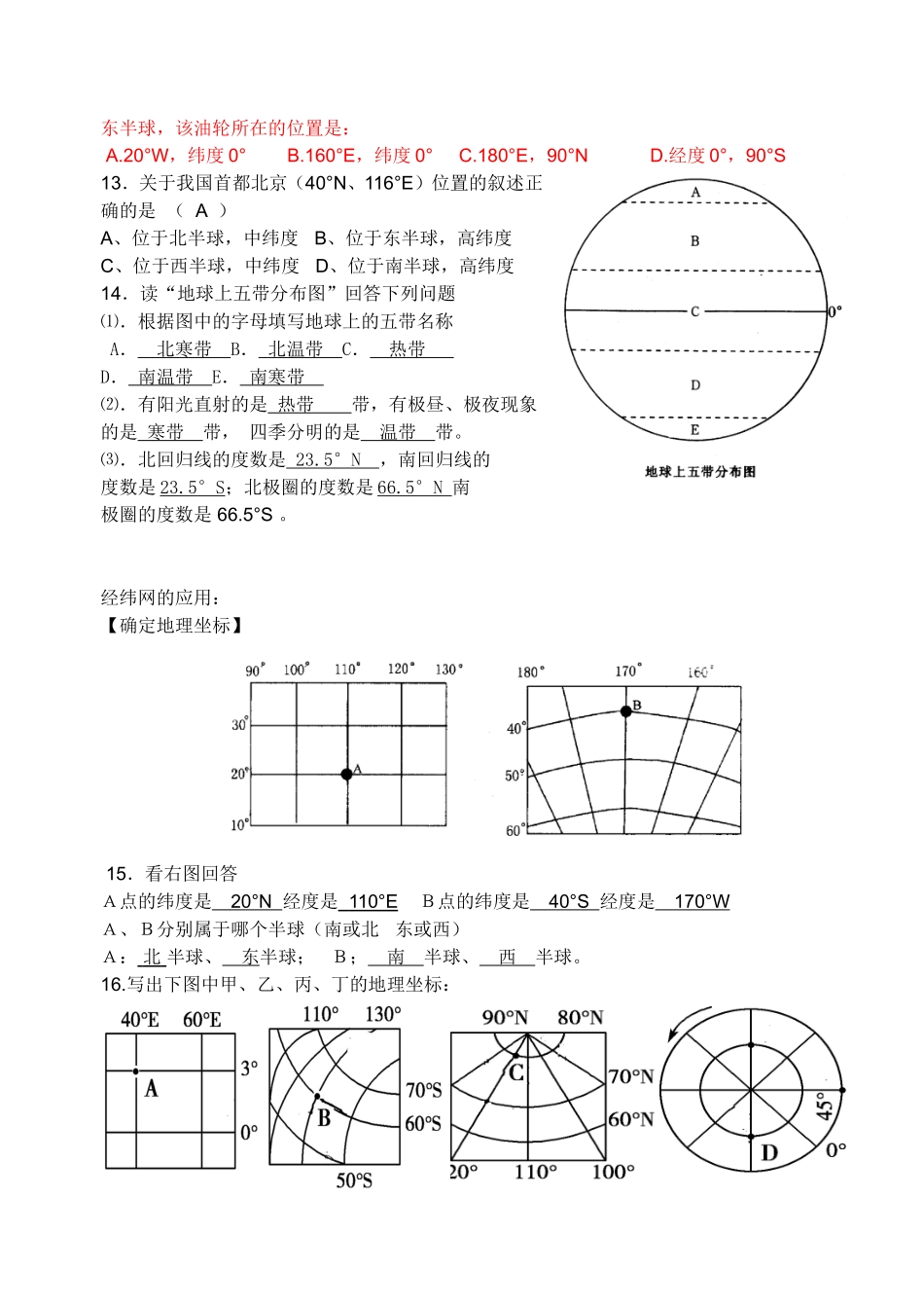 经纬网练习题_第2页
