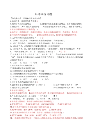 经纬网练习题