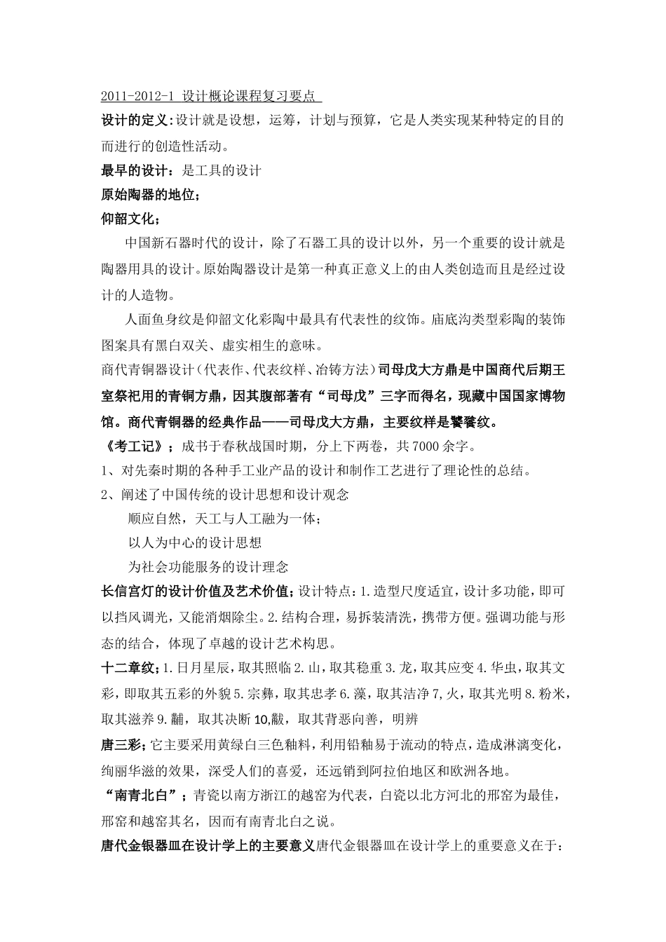 设计概论课程复习要点_第1页