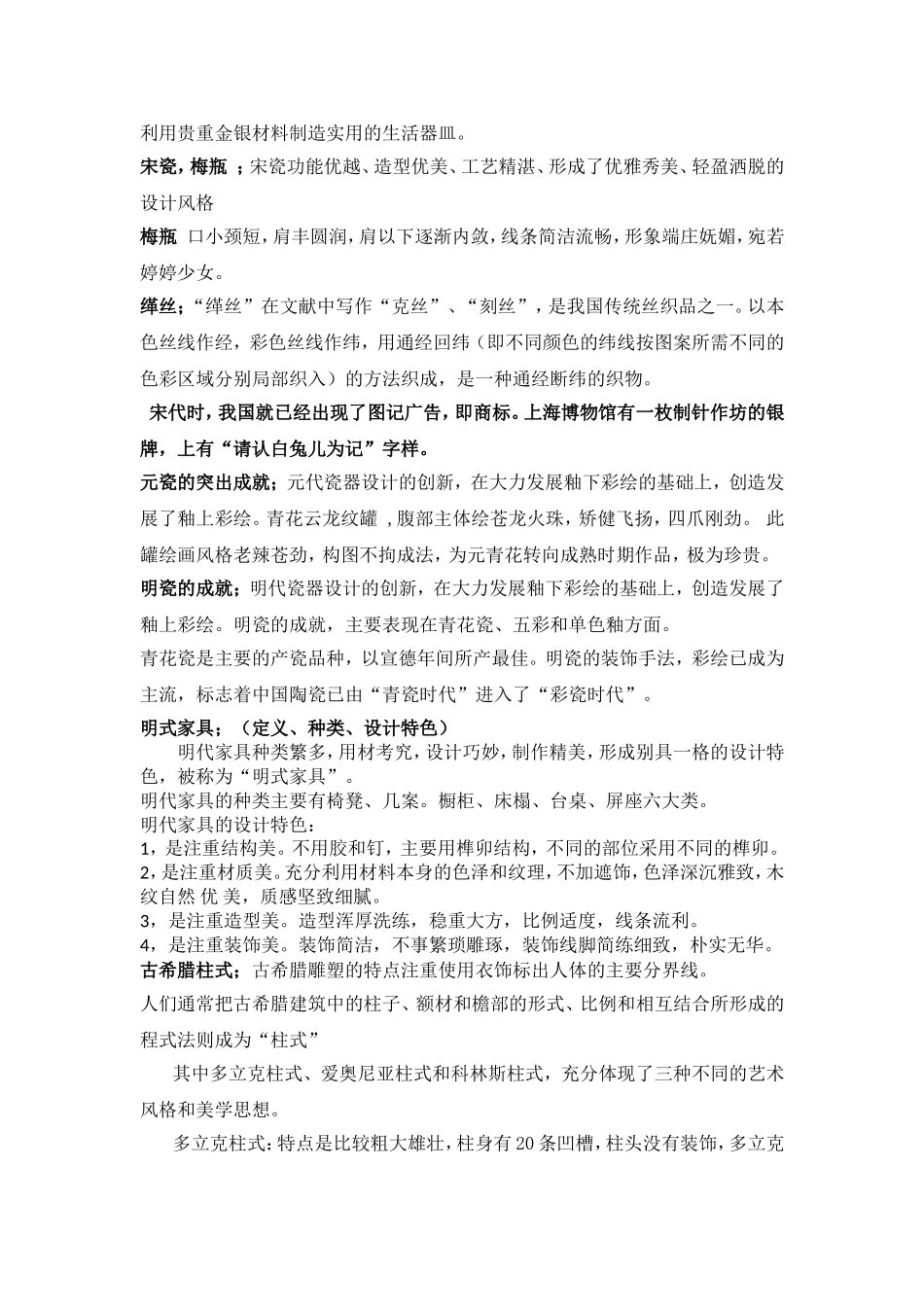 设计概论课程复习要点_第2页