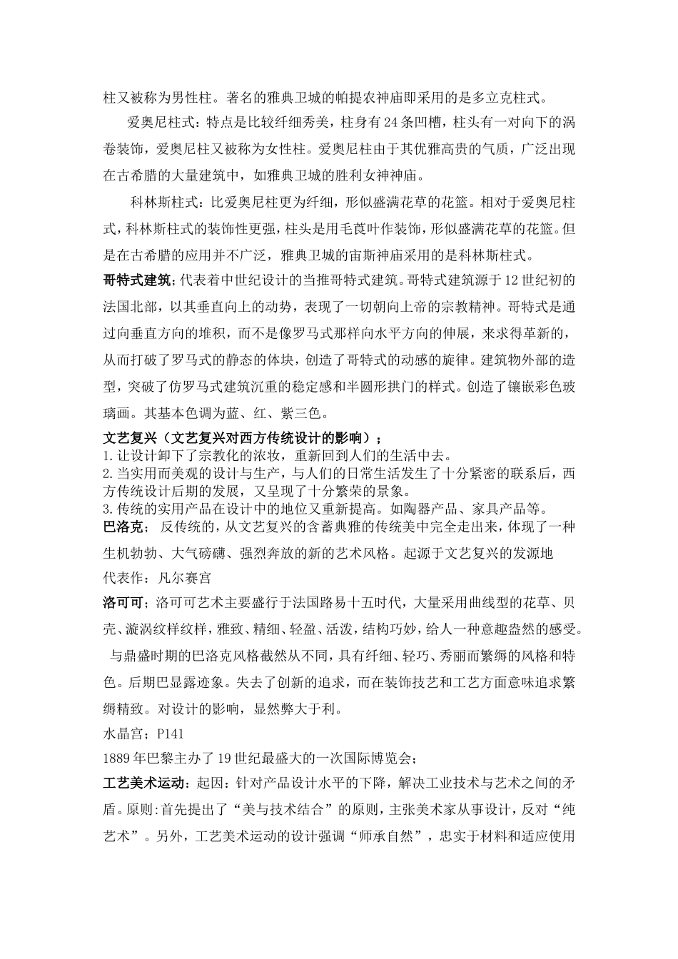 设计概论课程复习要点_第3页