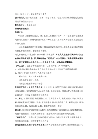 设计概论课程复习要点