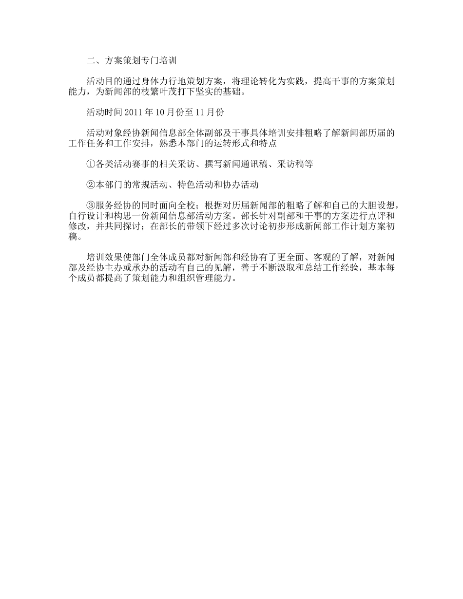 经协新闻信息部干部培训计划_第2页