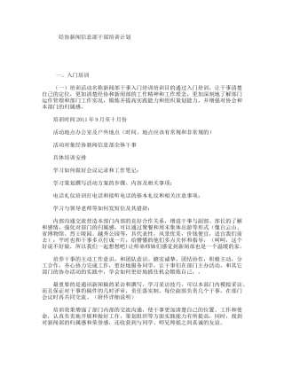 经协新闻信息部干部培训计划