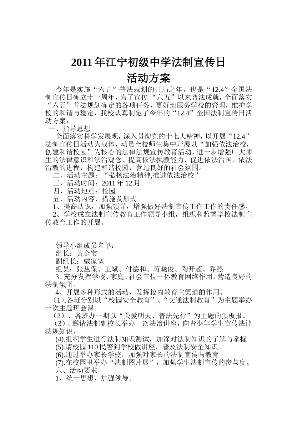 江宁初级中学12.4法制宣传日_第2页