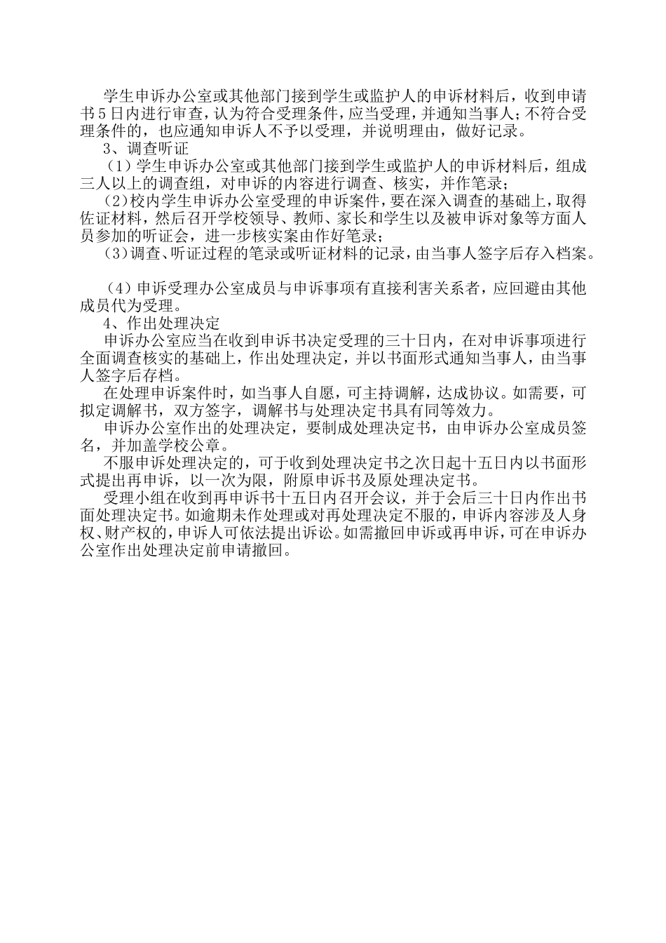 黄集中心小学学生申诉制度_第2页