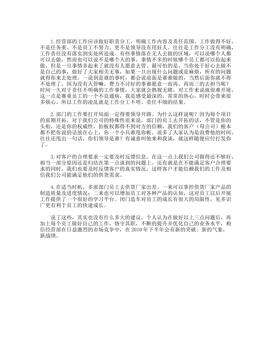 经营部员工销售工作总结_第2页