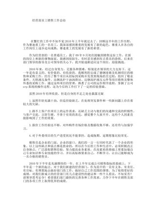 经营部员工销售工作总结