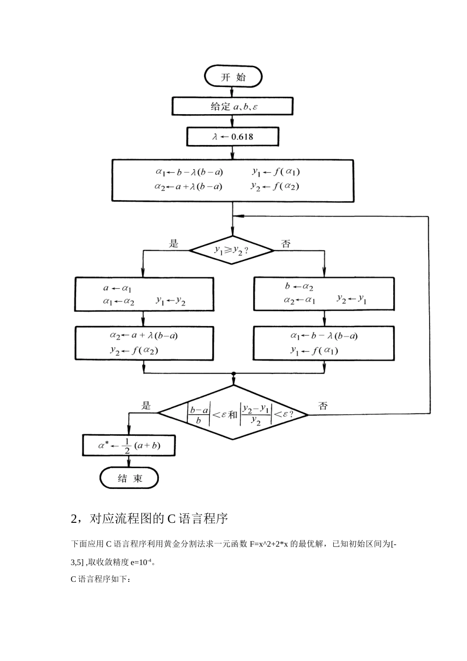 黄金分割法的优化设计_第3页