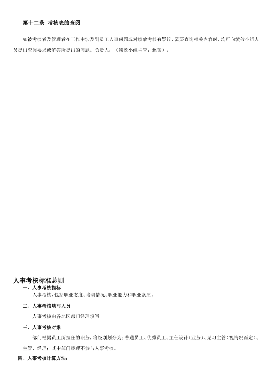 绩效工资考核制度_第3页