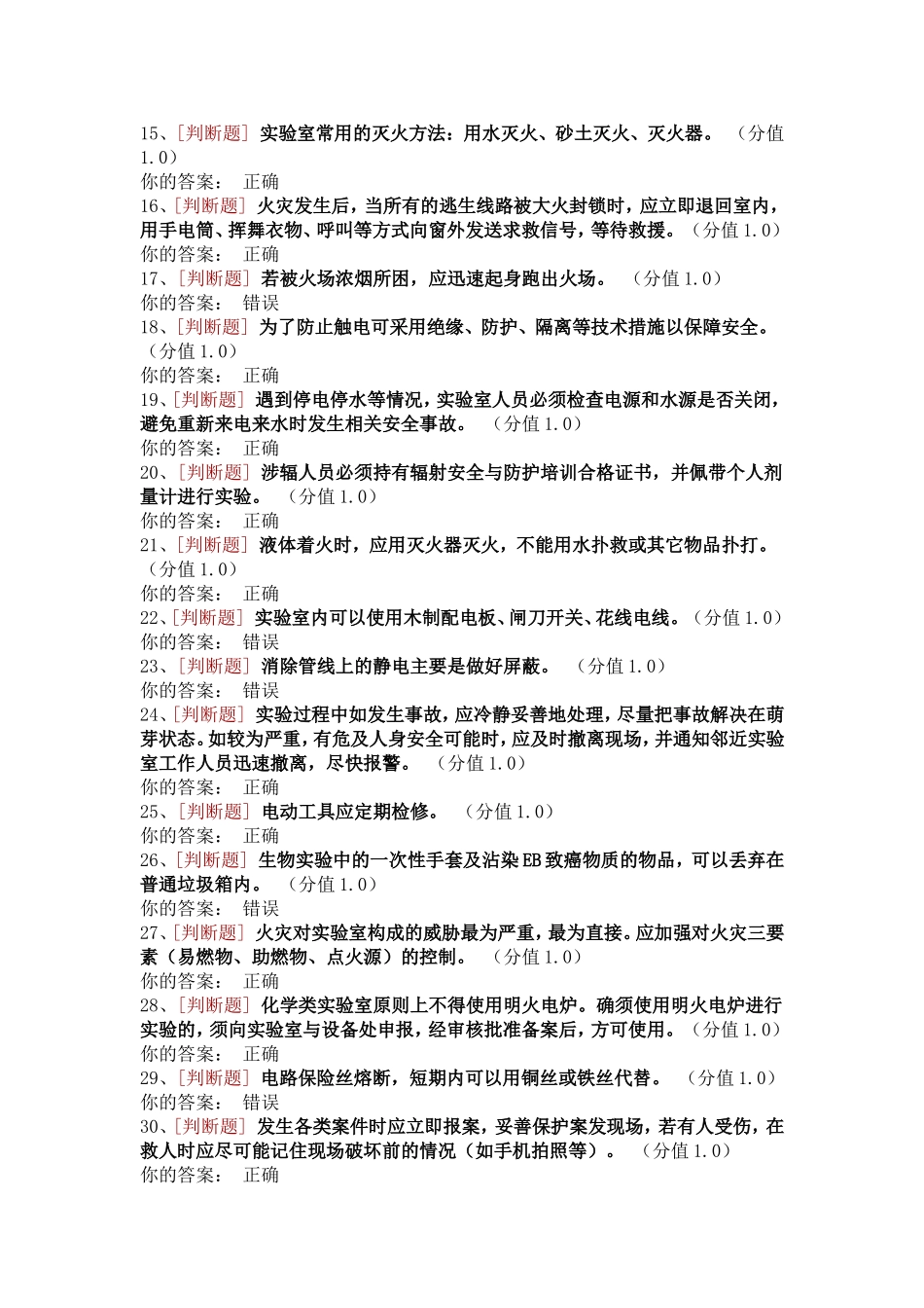 实验室安全管理测试试题_第2页