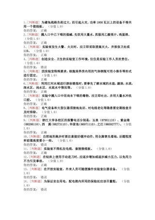 实验室安全管理测试试题