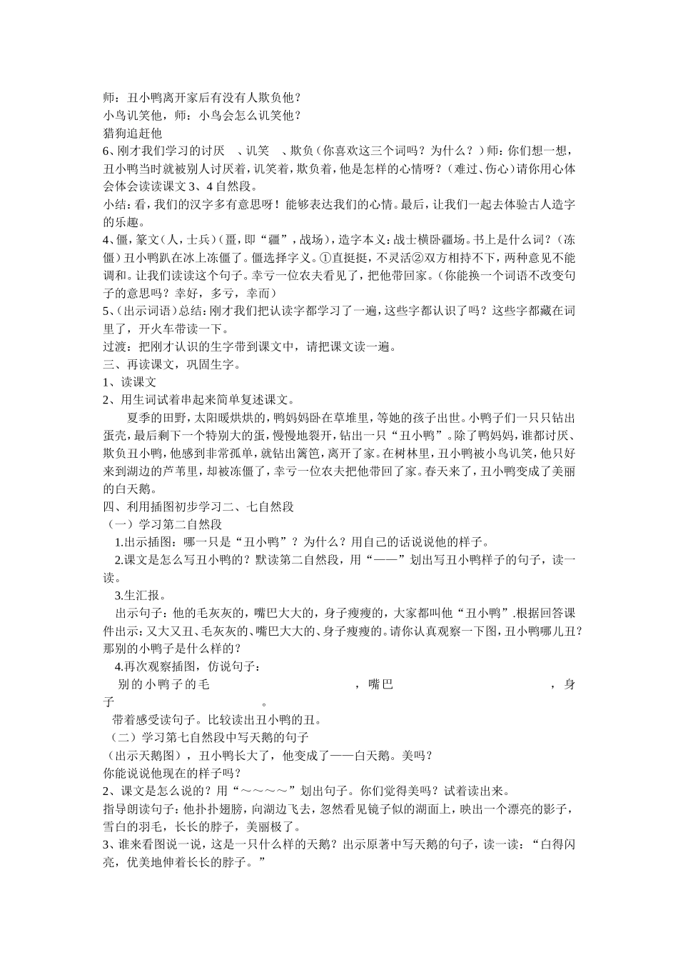 人教版二年级下册28课《丑小鸭》第一课时：_第2页