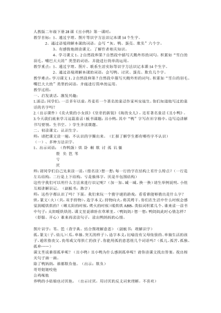人教版二年级下册28课《丑小鸭》第一课时：