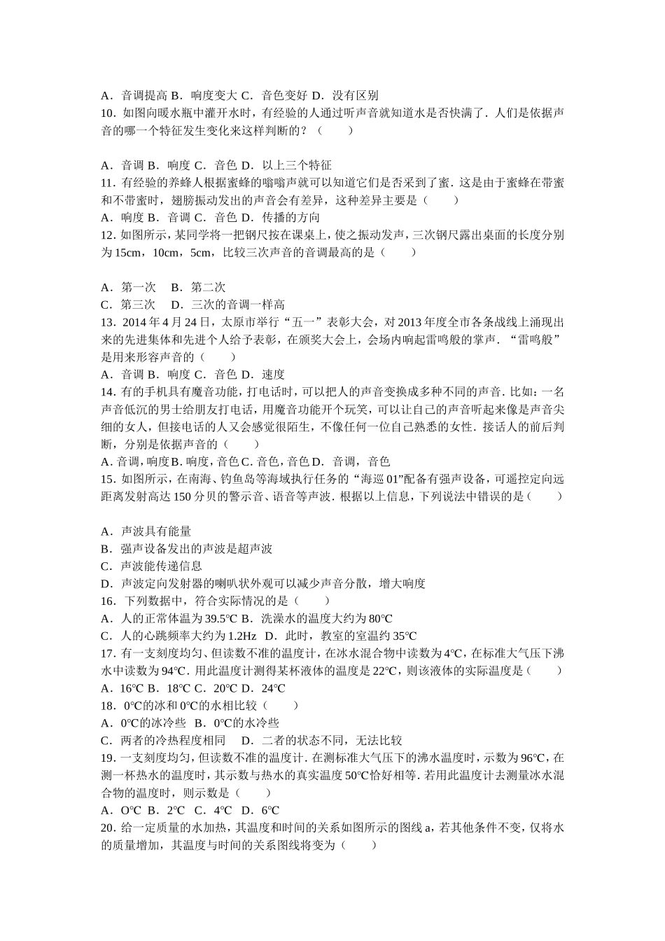 江苏大志教育八年级物理声学易错题_第2页