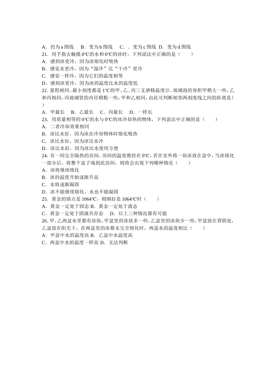 江苏大志教育八年级物理声学易错题_第3页