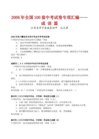年全国100套中考试卷专项汇编——成语篇