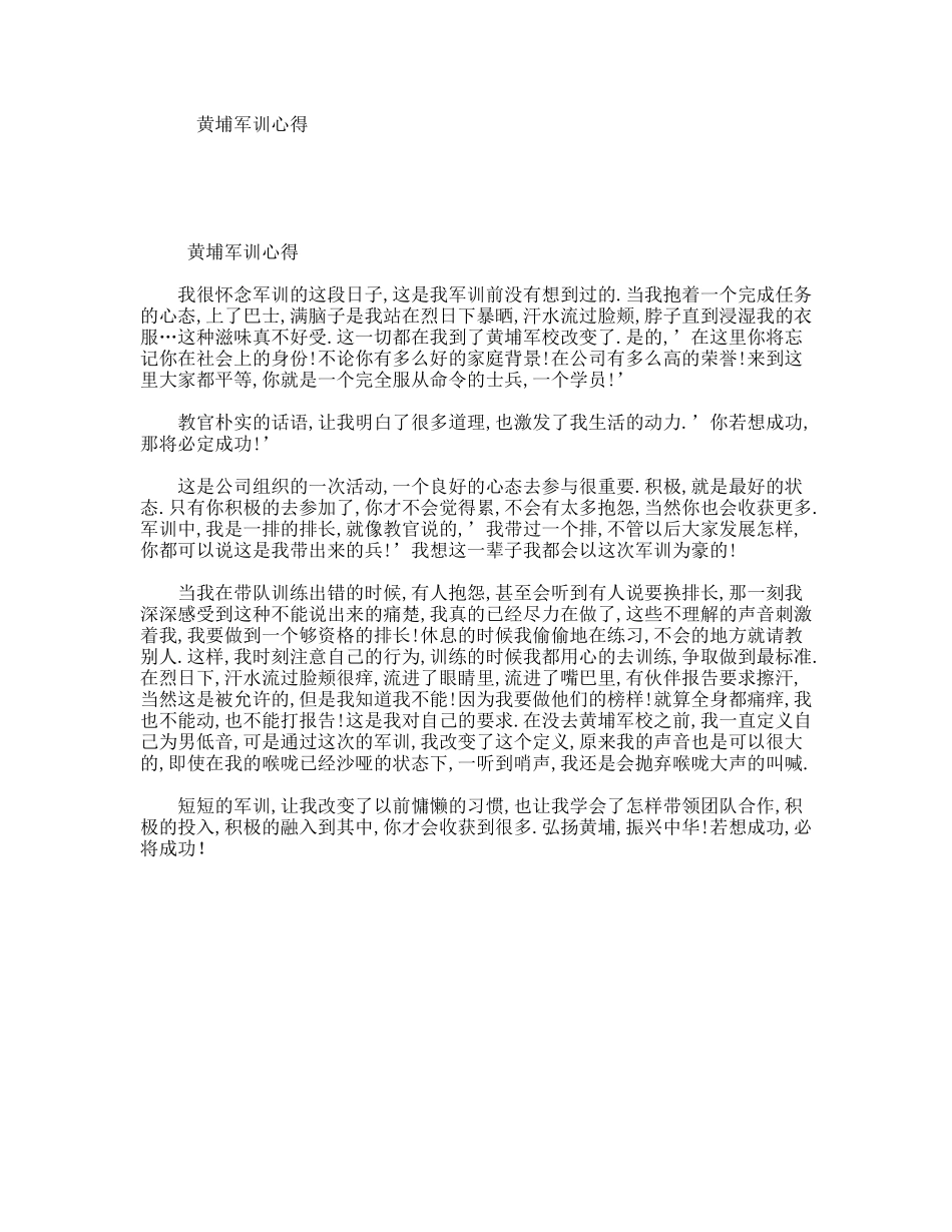 黄埔军训心得_第1页