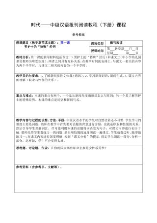 中级汉语报刊阅读教程（下册）课程