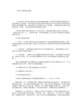 经营计划的制定制度