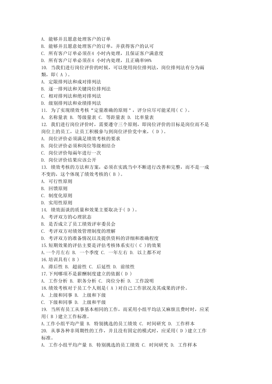 绩效管理试题库_第2页